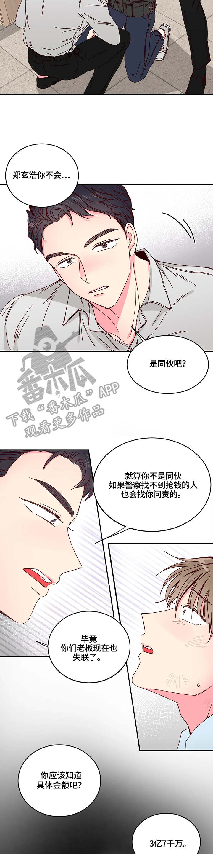 奶油蛋糕漫画,第2章：蛋糕2图