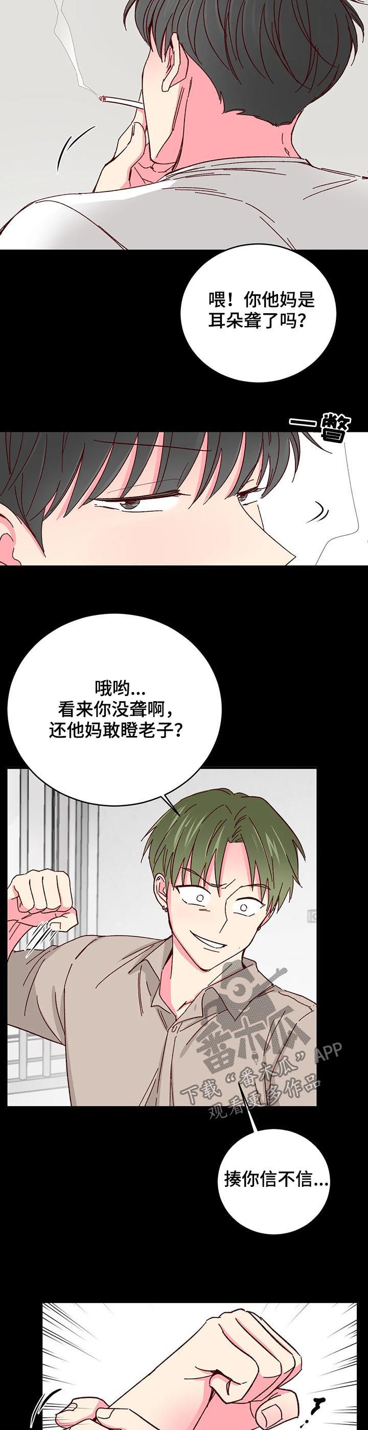 奶油蛋糕漫画,第79章：【第二季】要债2图