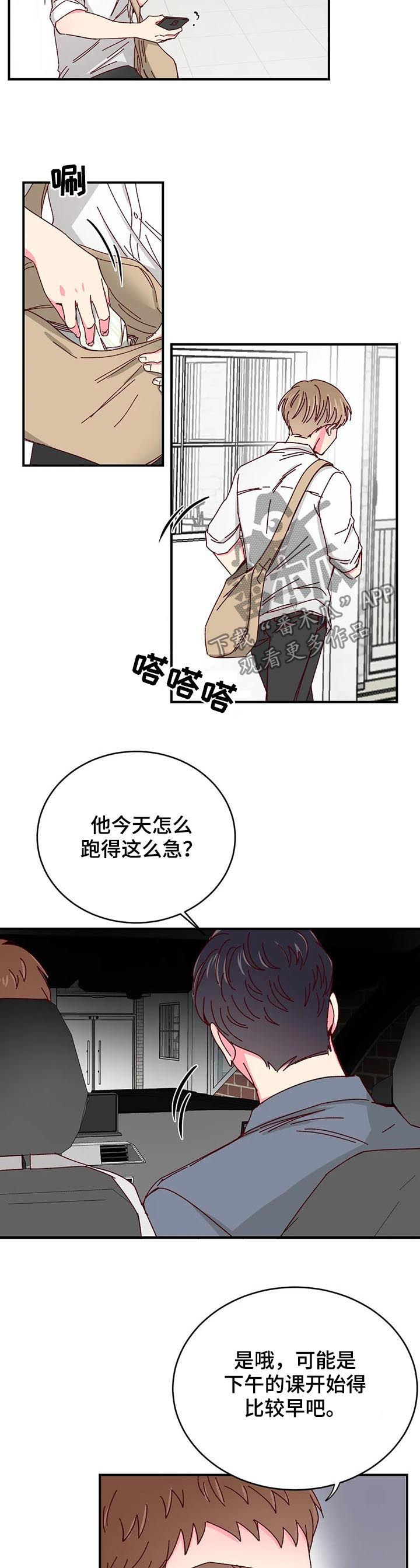 奶油蛋糕漫画,第73章：【第二季】冷战2图