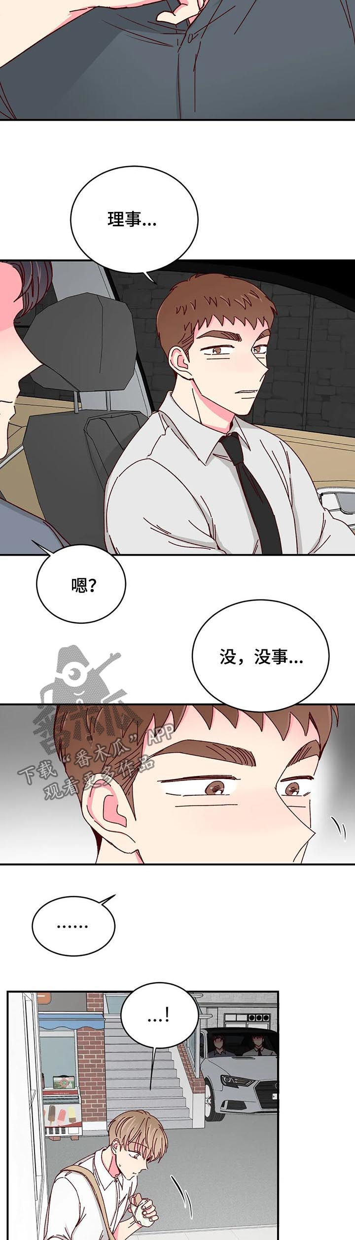 奶油蛋糕漫画,第73章：【第二季】冷战1图