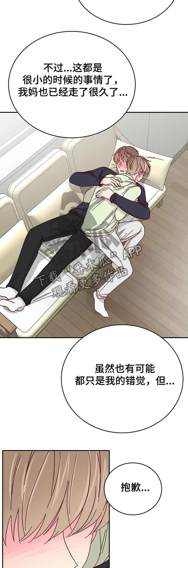 奶油蛋糕漫画,第104章：【第二季】你能陪我一会吗2图