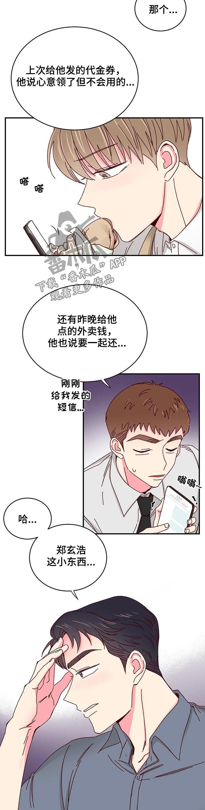 奶油蛋糕漫画,第73章：【第二季】冷战1图