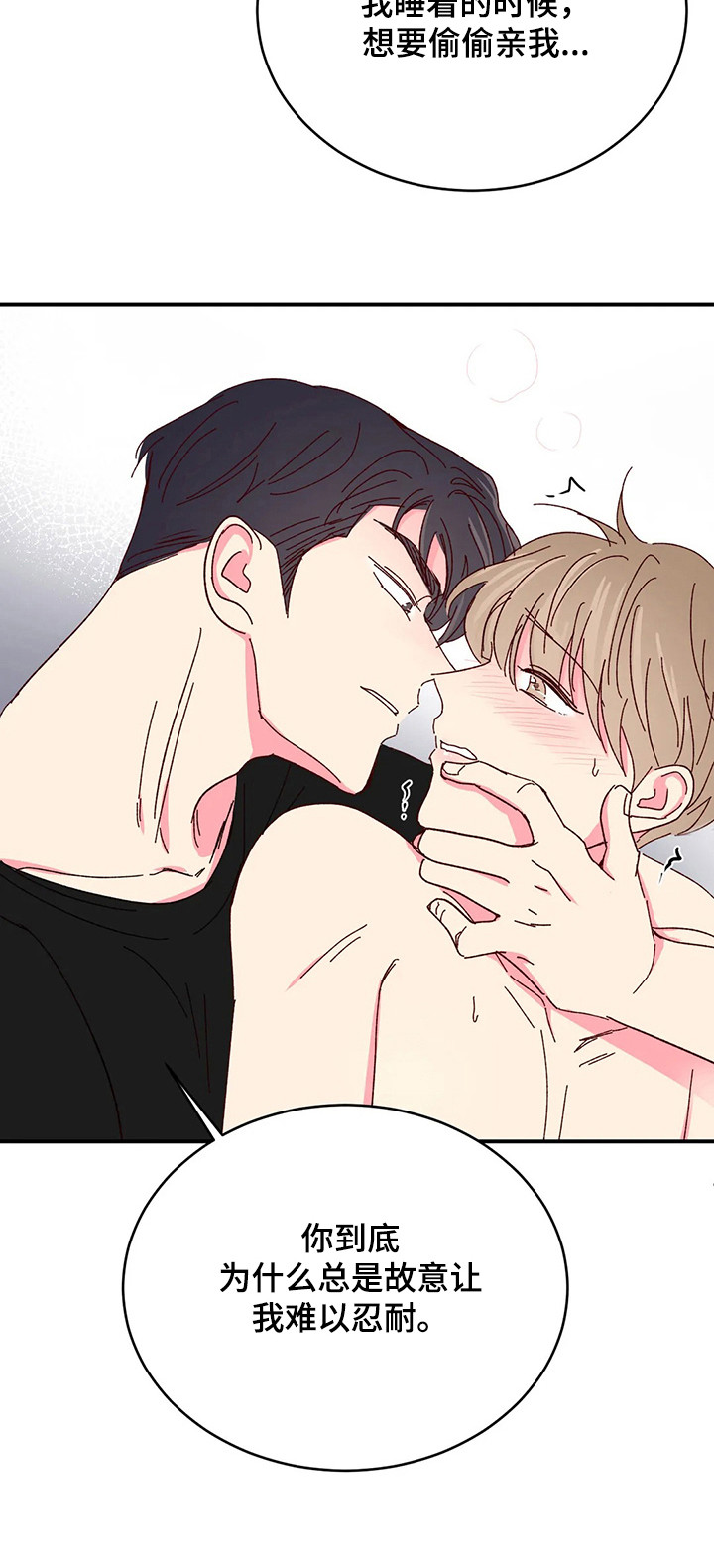 奶油蛋糕漫画,第88章：【第二季】无处可逃1图