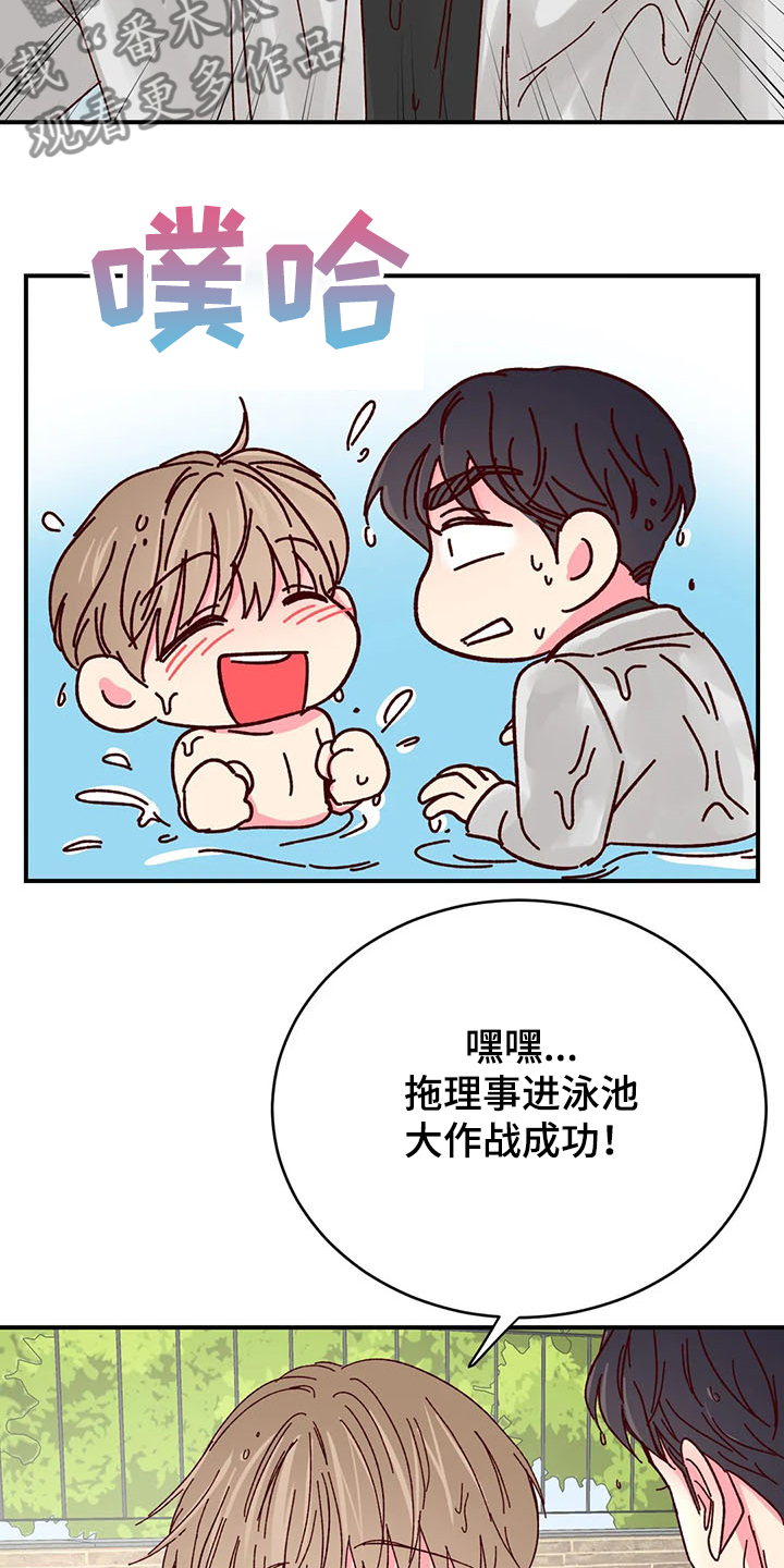 奶油蛋糕漫画,第128章：【第二季】玩疯了1图