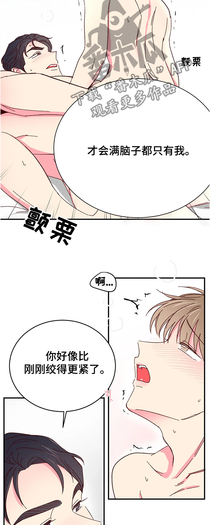 奶油蛋糕漫画,第90章：【第二季】恢复身体记忆2图