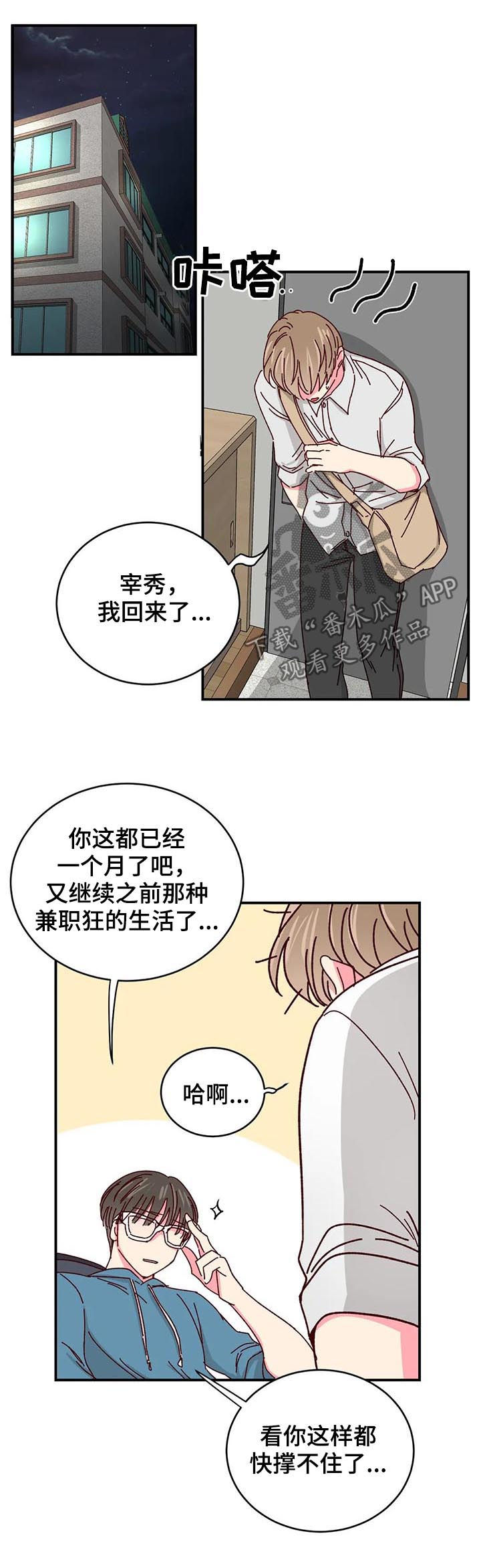 奶油蛋糕漫画,第73章：【第二季】冷战2图