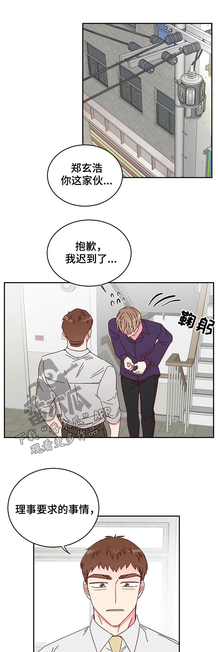 奶油蛋糕漫画,第22章：展示2图