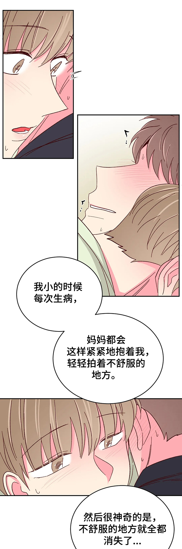 奶油蛋糕漫画,第104章：【第二季】你能陪我一会吗1图