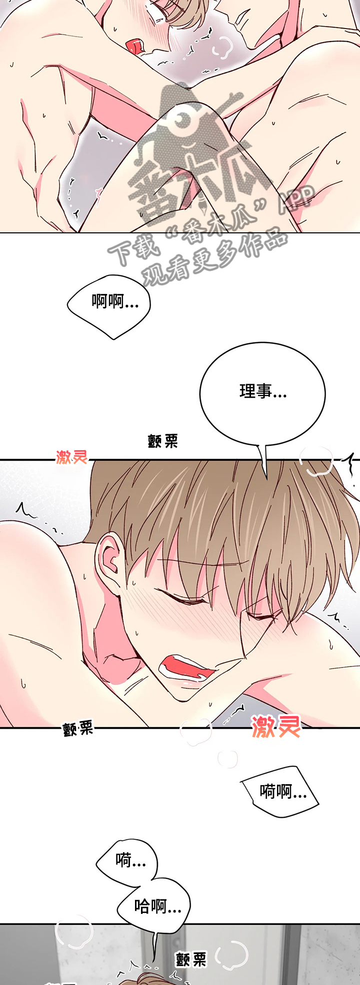 奶油蛋糕漫画,第92章：【第二季】别再逃跑了2图
