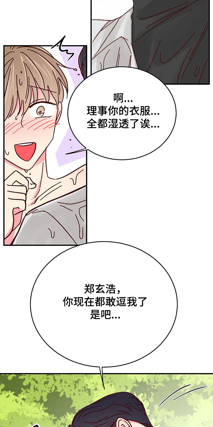 奶油蛋糕漫画,第128章：【第二季】玩疯了1图