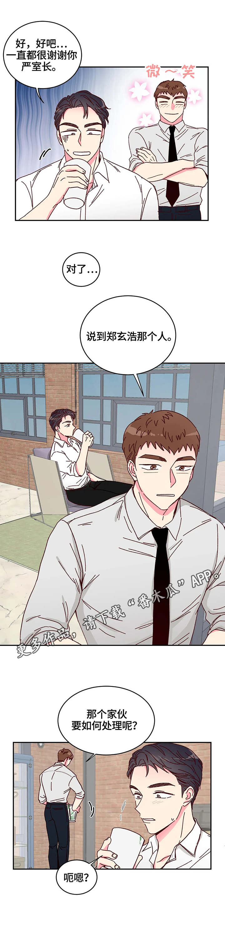 奶油蛋糕漫画,第9章：果汁2图