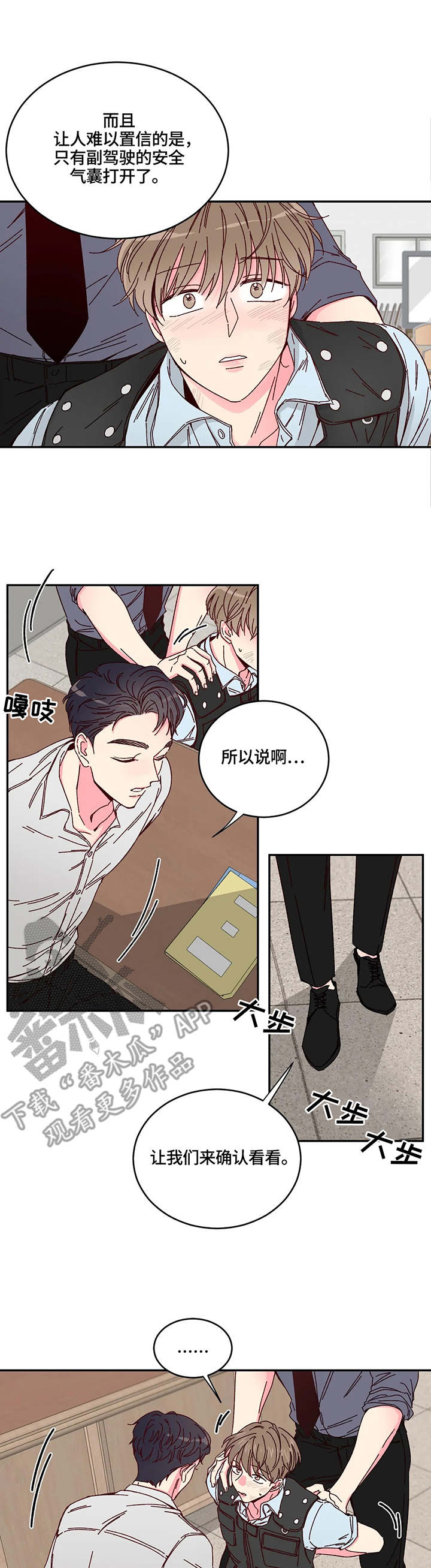 奶油蛋糕漫画,第2章：蛋糕1图