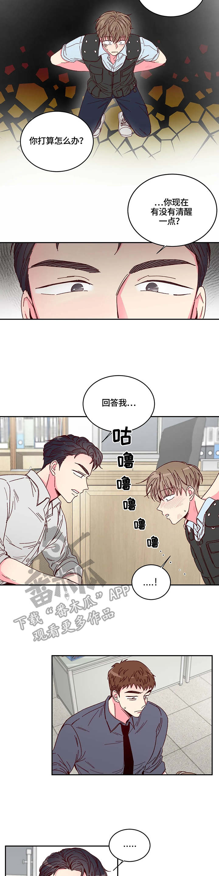 奶油蛋糕漫画,第2章：蛋糕1图