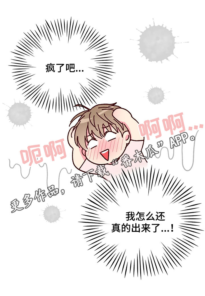 奶油蛋糕漫画,第22章：展示1图