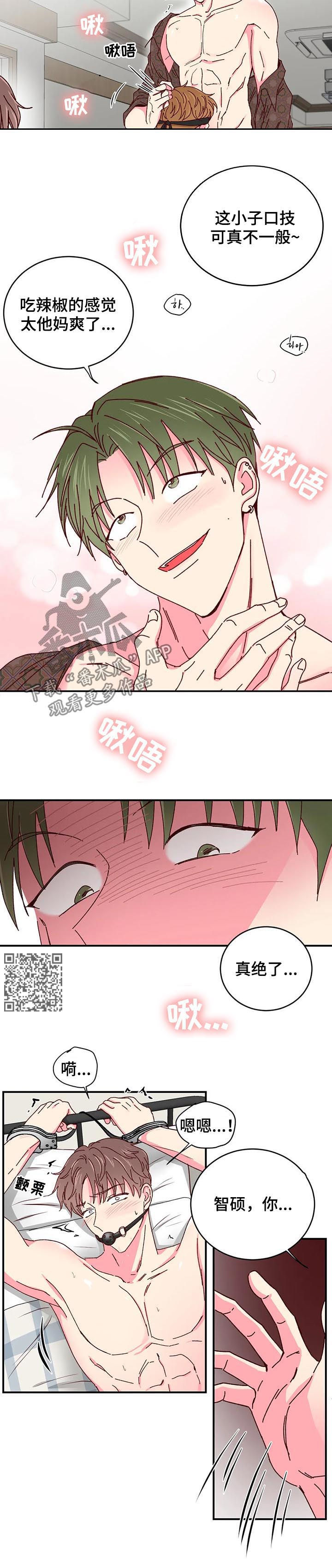 奶油蛋糕漫画,第53章：尽情享受2图