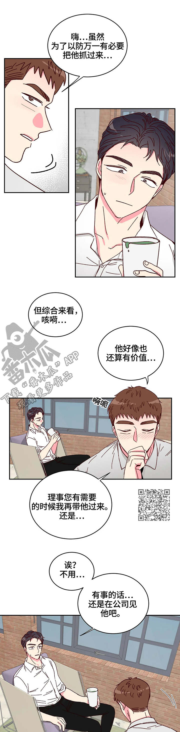 奶油蛋糕漫画,第9章：果汁1图