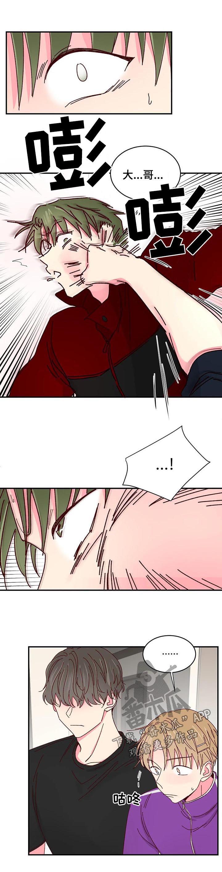 奶油蛋糕漫画,第71章：大哥驾到2图