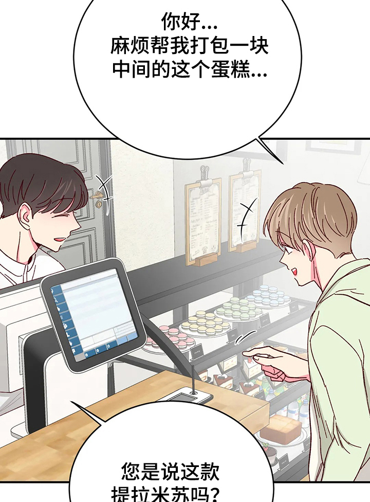 奶油蛋糕漫画,第103章：【第二季】回以甜蜜蛋糕2图