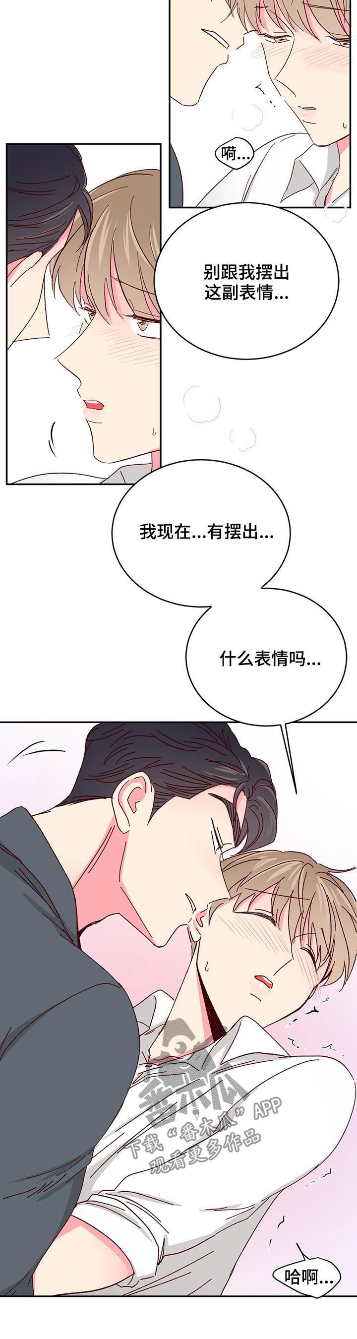奶油蛋糕漫画,第77章：【第二季】真的不行2图
