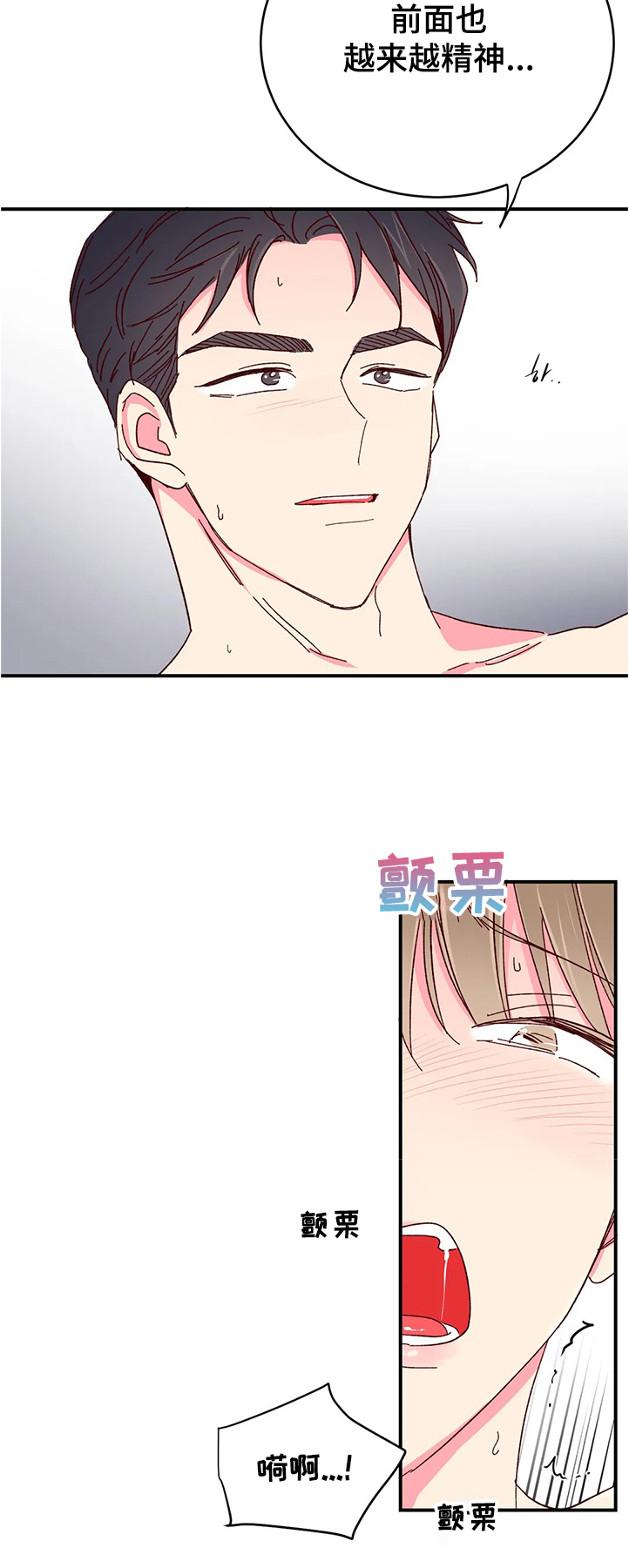 奶油蛋糕漫画,第90章：【第二季】恢复身体记忆2图