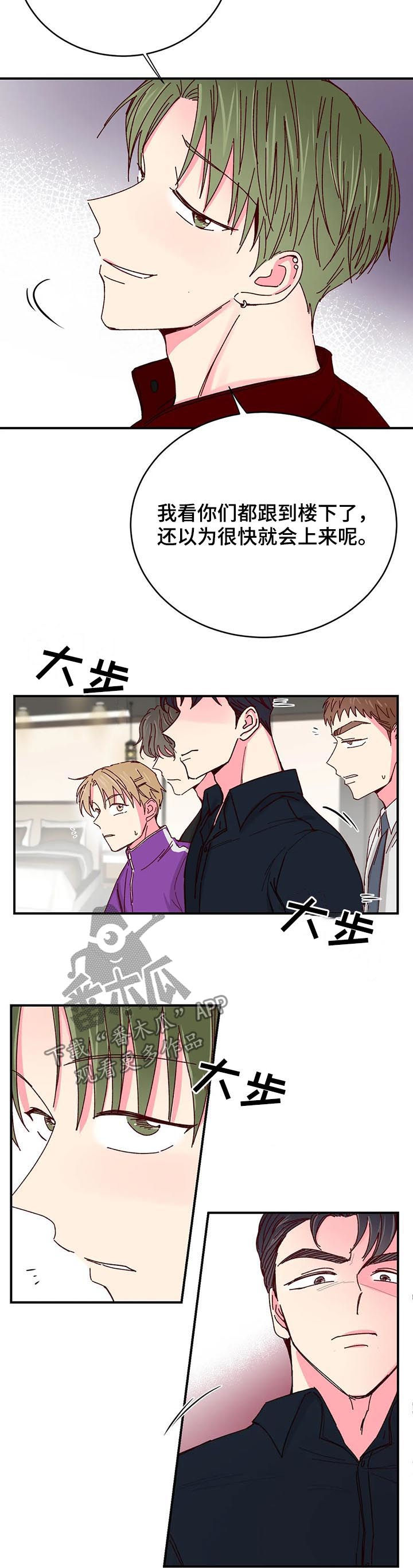 奶油蛋糕漫画,第71章：大哥驾到1图