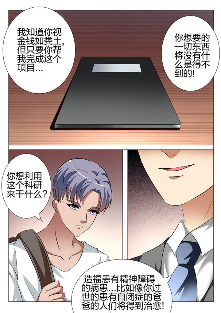 豪门萌娃惹不得漫画,第120章：1图