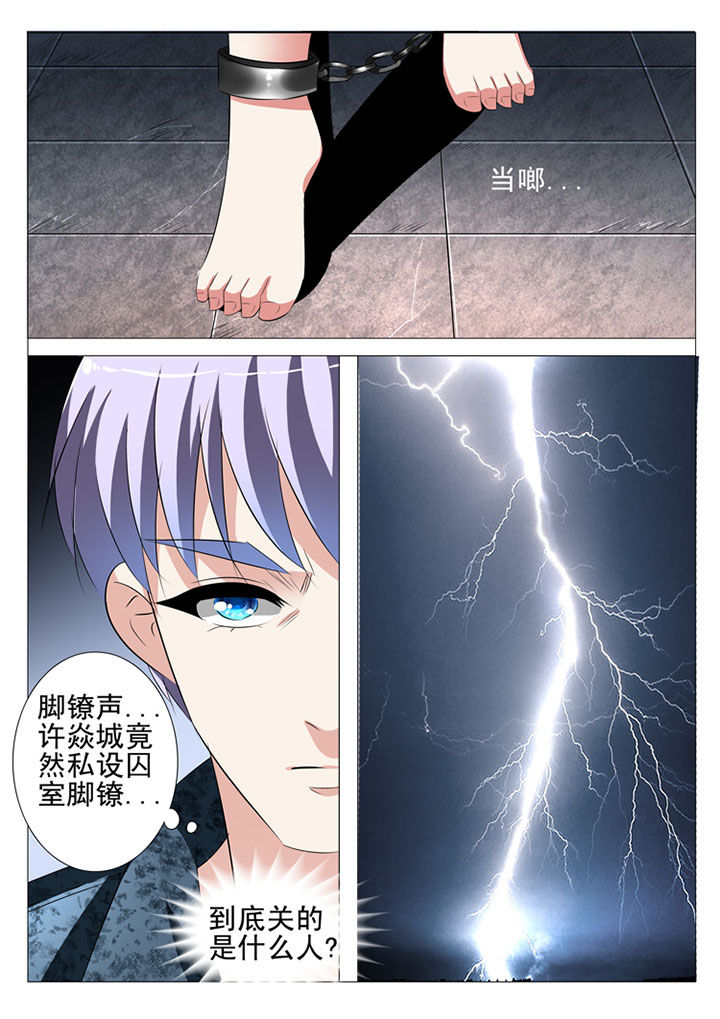 豪门刺客小说漫画,第78章：1图