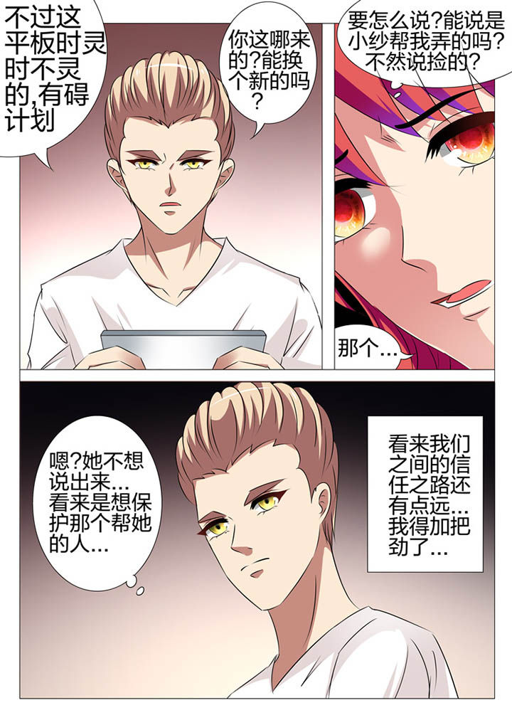 豪门刺客漫画小说叫什么漫画,第162章：1图