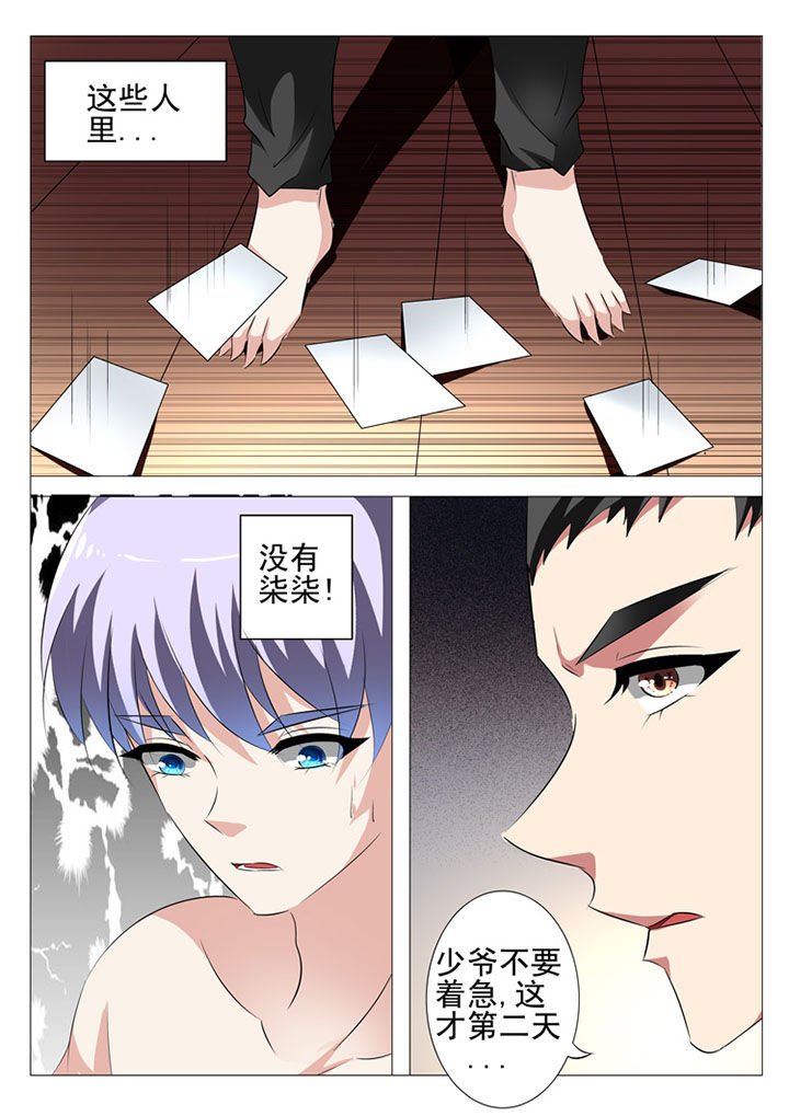 豪门刺客漫画漫画,第46章：1图