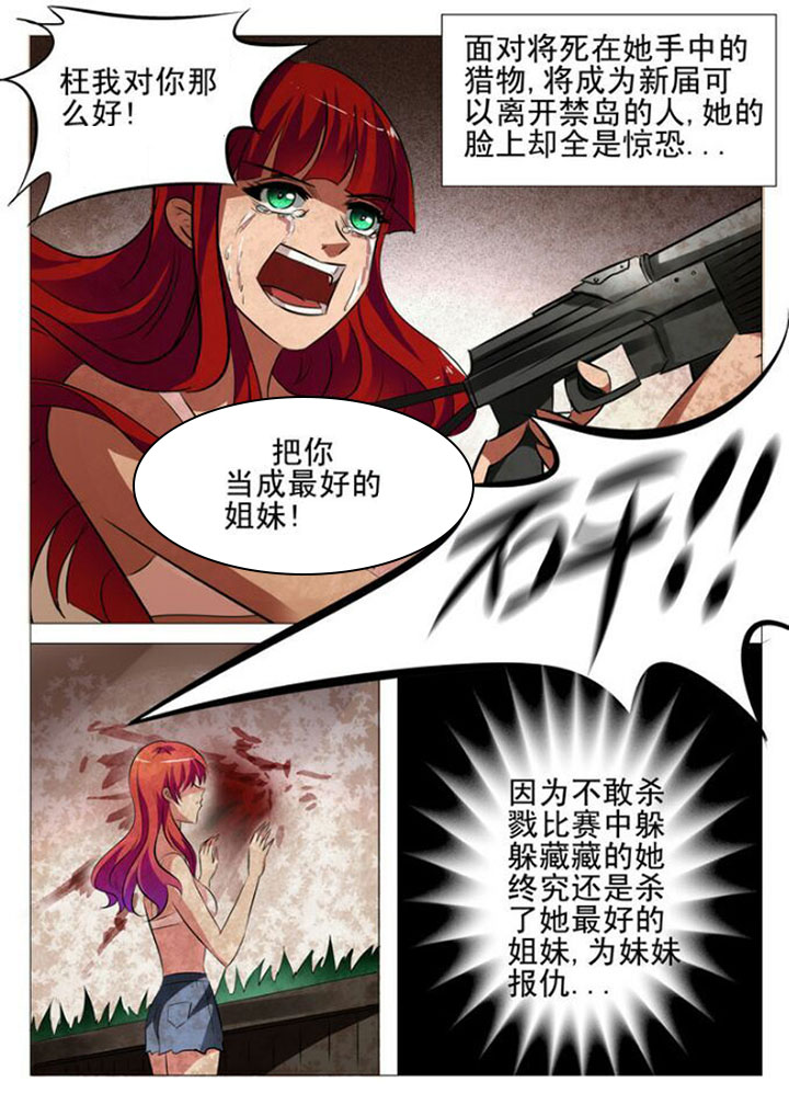 豪门刺客漫画免费观看漫画,第35章：1图