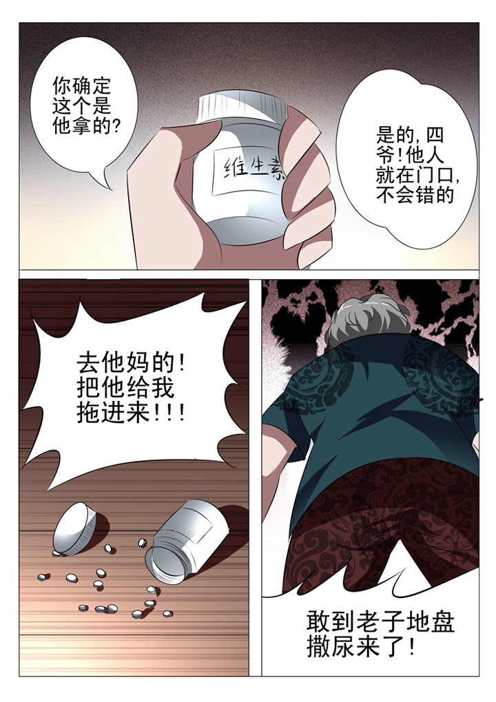 豪门刺客第1话漫画,第39章：2图