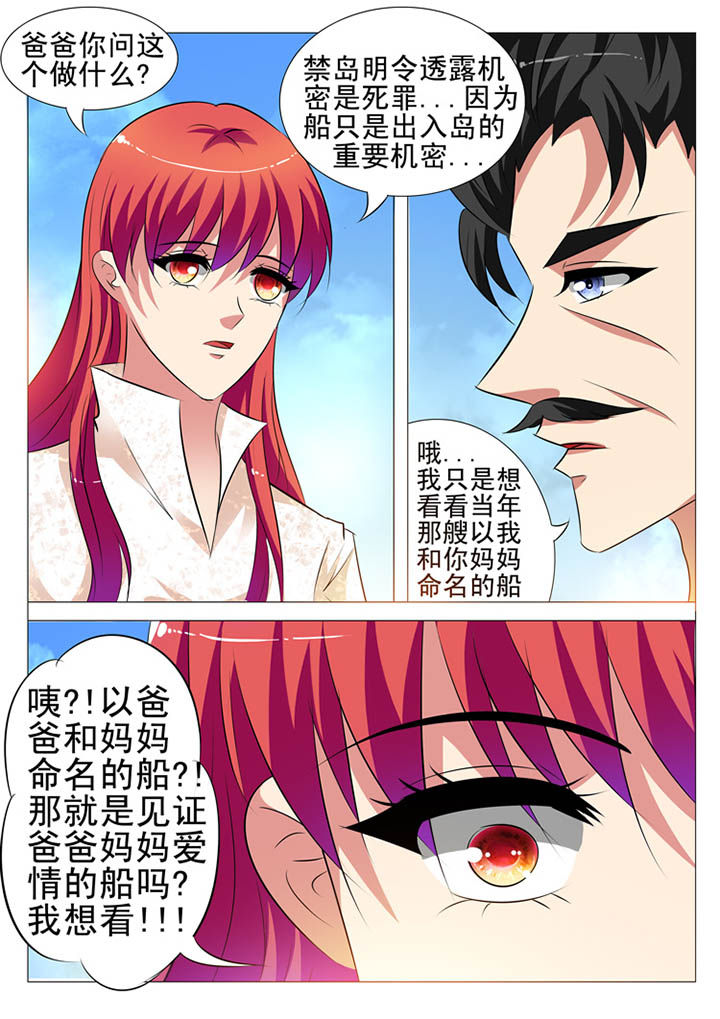 豪门第一盛婚漫画,第105章：1图