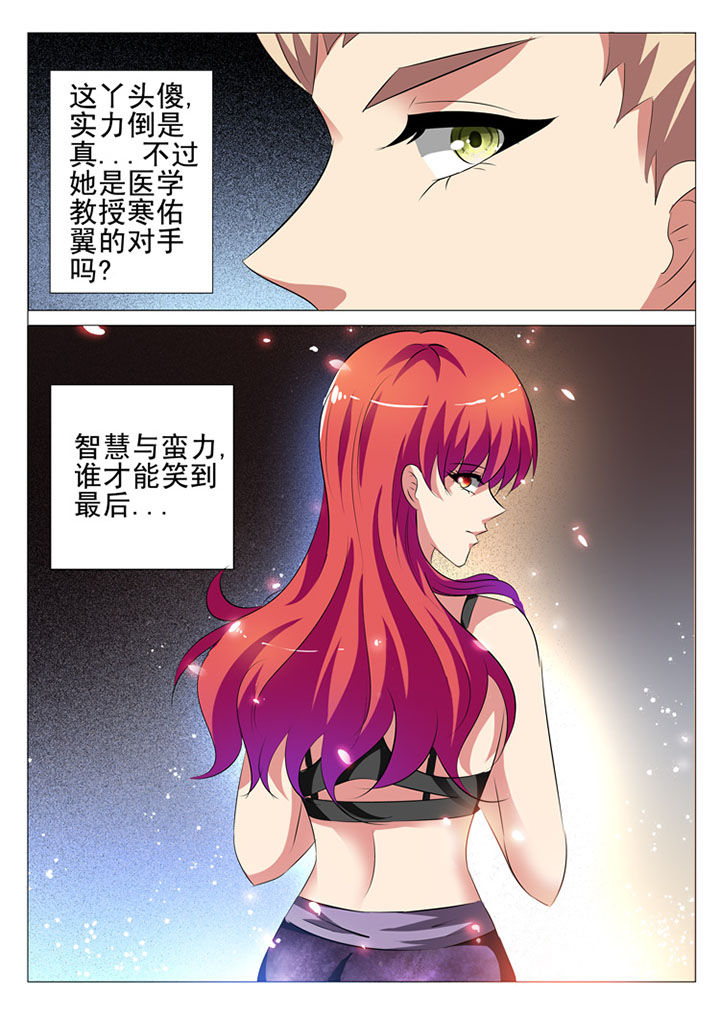 最强刺客回豪门漫画,第53章：2图