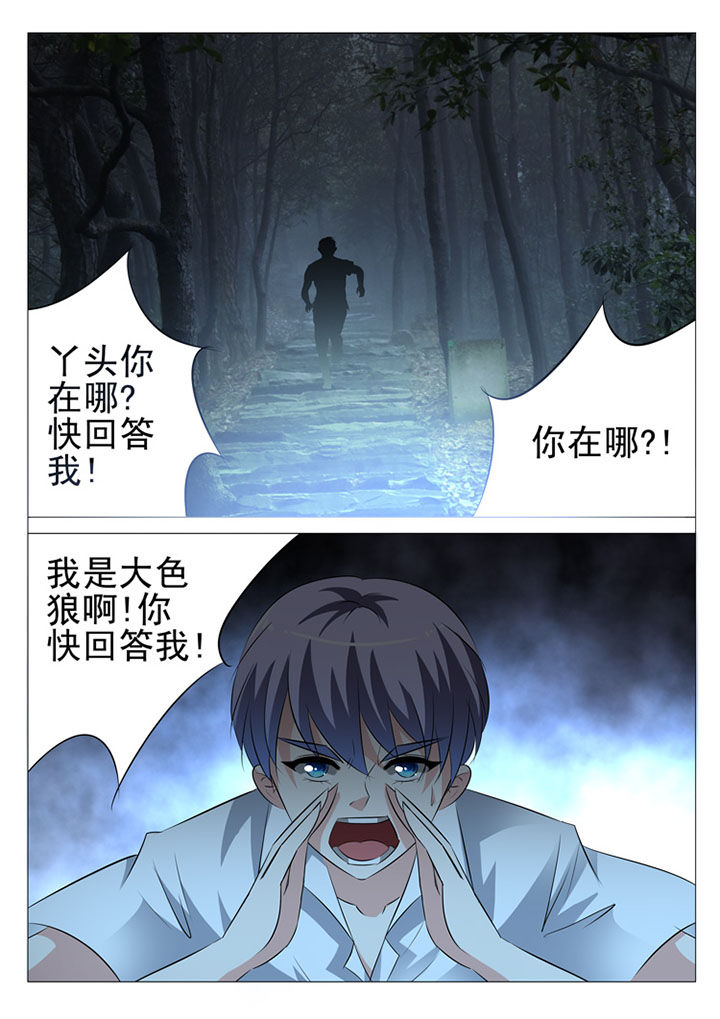 豪门千金不能惹小说漫画,第26章：2图