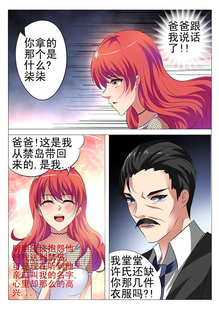 豪门大小姐她撕了白月光剧本漫画,第4章：2图