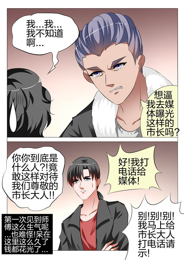 豪门萌娃惹不得漫画,第119章：1图