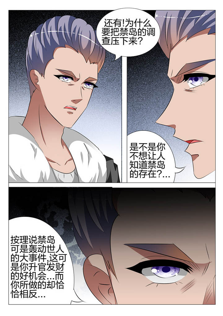 豪门刺客小说漫画,第120章：2图