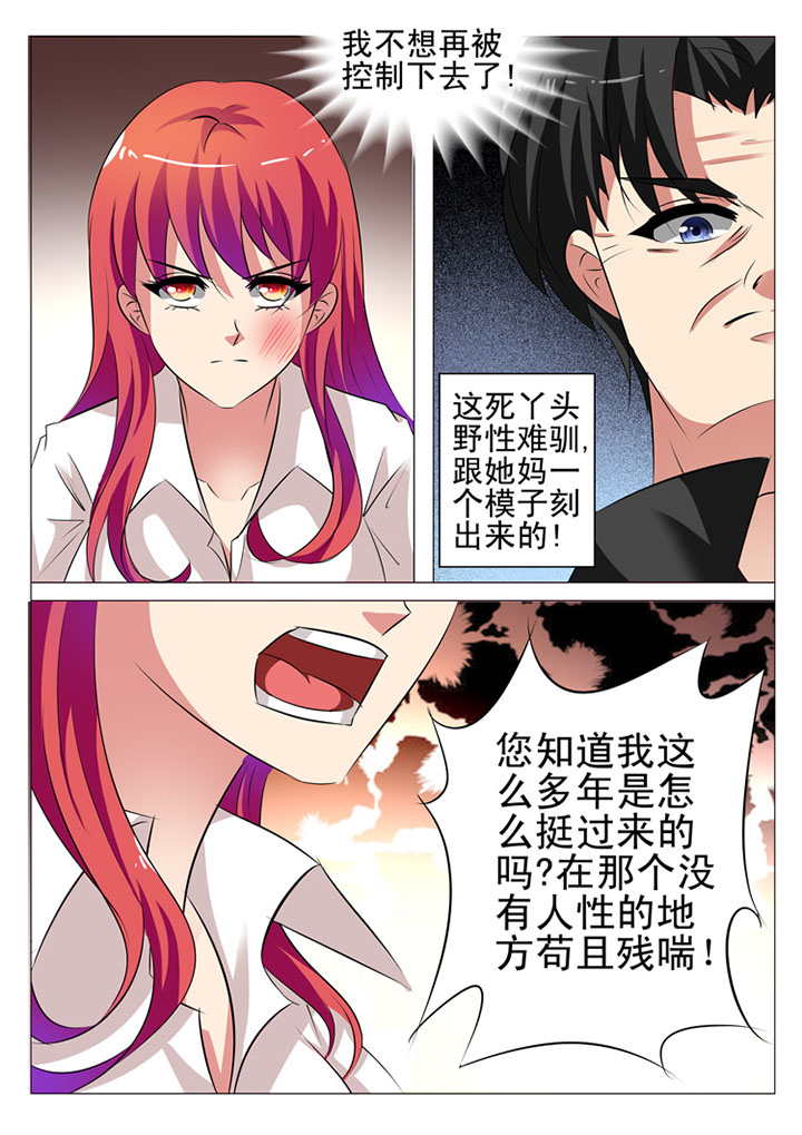 豪门刺客漫画,第37章：1图