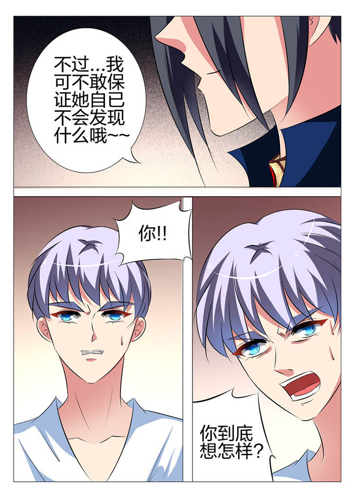 豪门刺客第1话漫画,第140章：2图