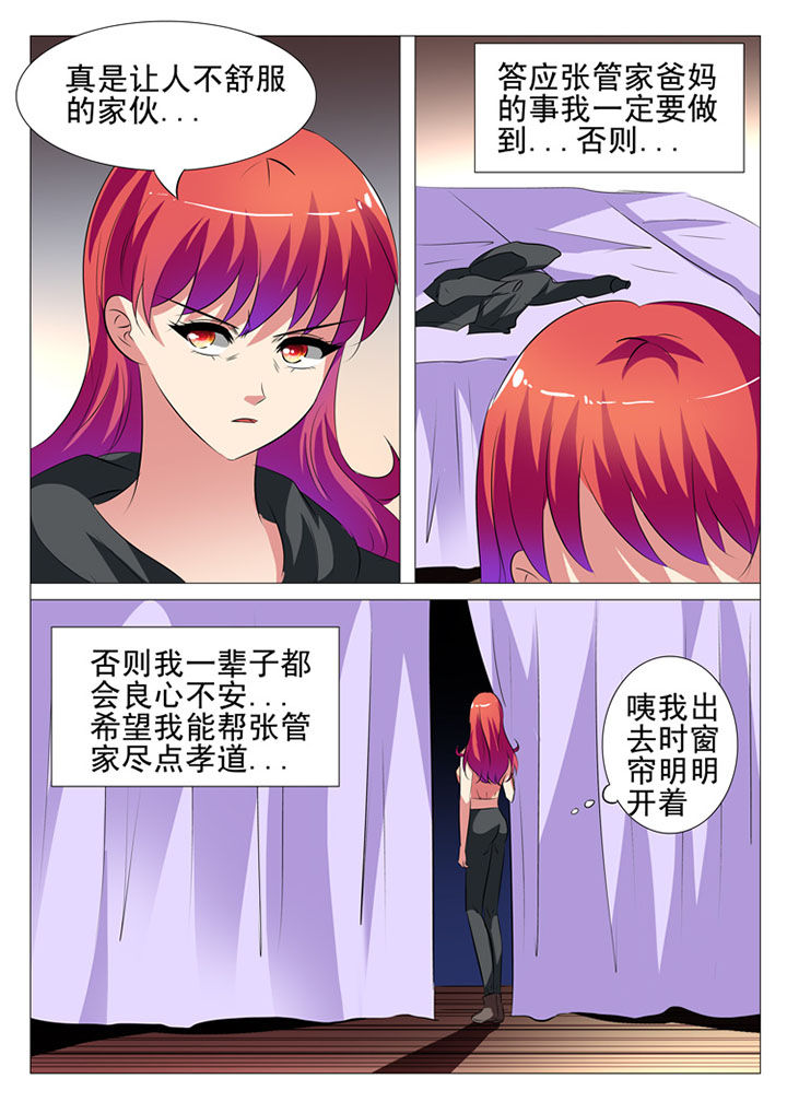 豪门萌娃惹不得漫画,第56章：2图