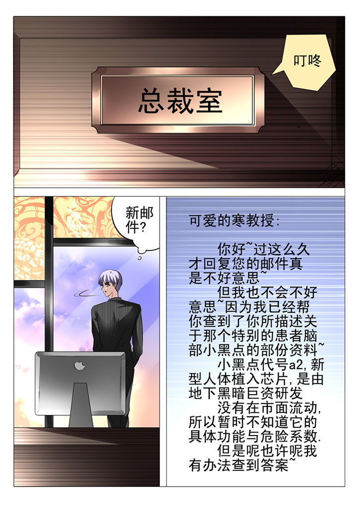 豪门刺客许七七漫画解说漫画,第23章：1图