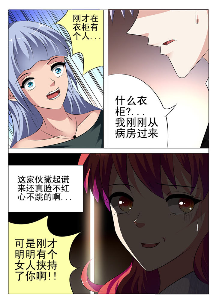 豪门刺客漫画下拉式六漫画,第20章：1图