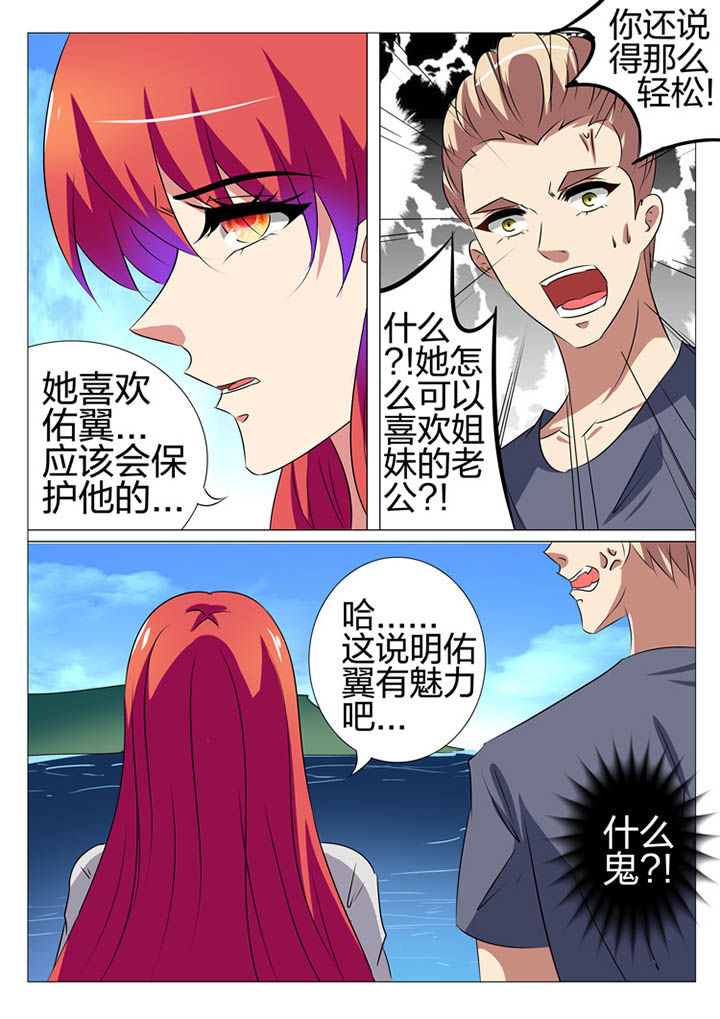 豪门刺客漫画,第168章：2图