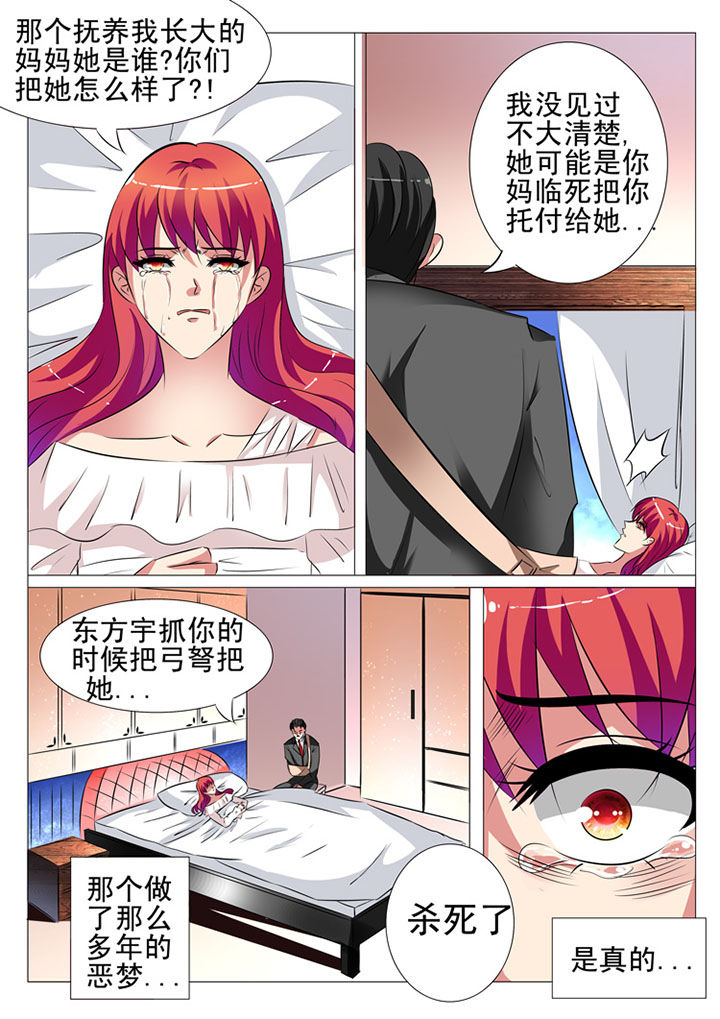 最强刺客回豪门漫画,第98章：2图