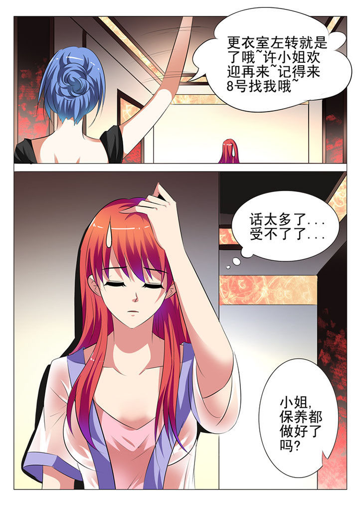 豪门刺客小说漫画,第44章：2图