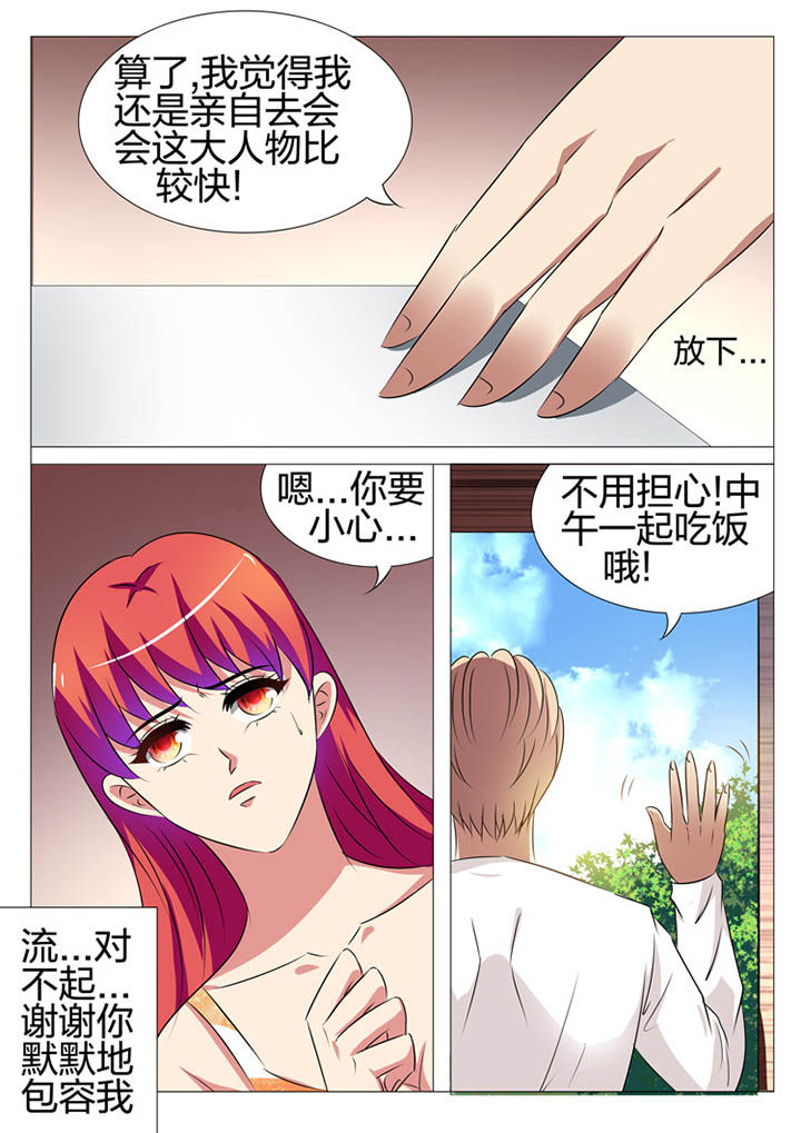 豪门刺客漫画小说叫什么漫画,第162章：2图