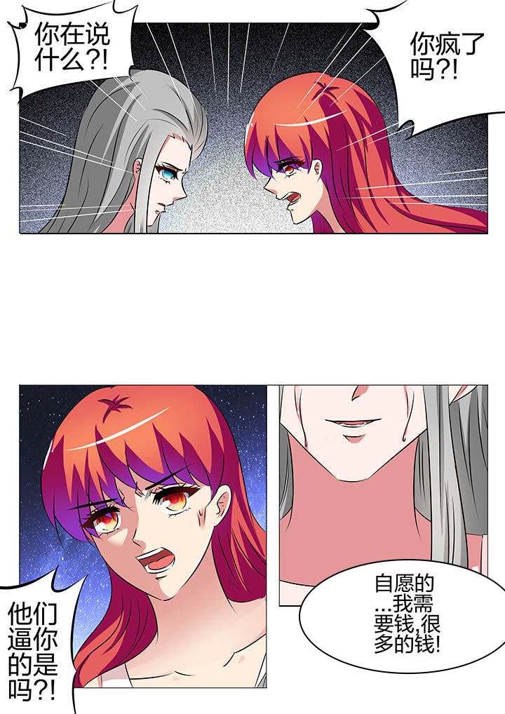 豪门千金不能惹小说漫画,第151章：2图