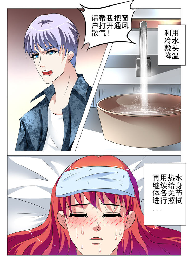 豪门千金不能惹小说漫画,第73章：2图