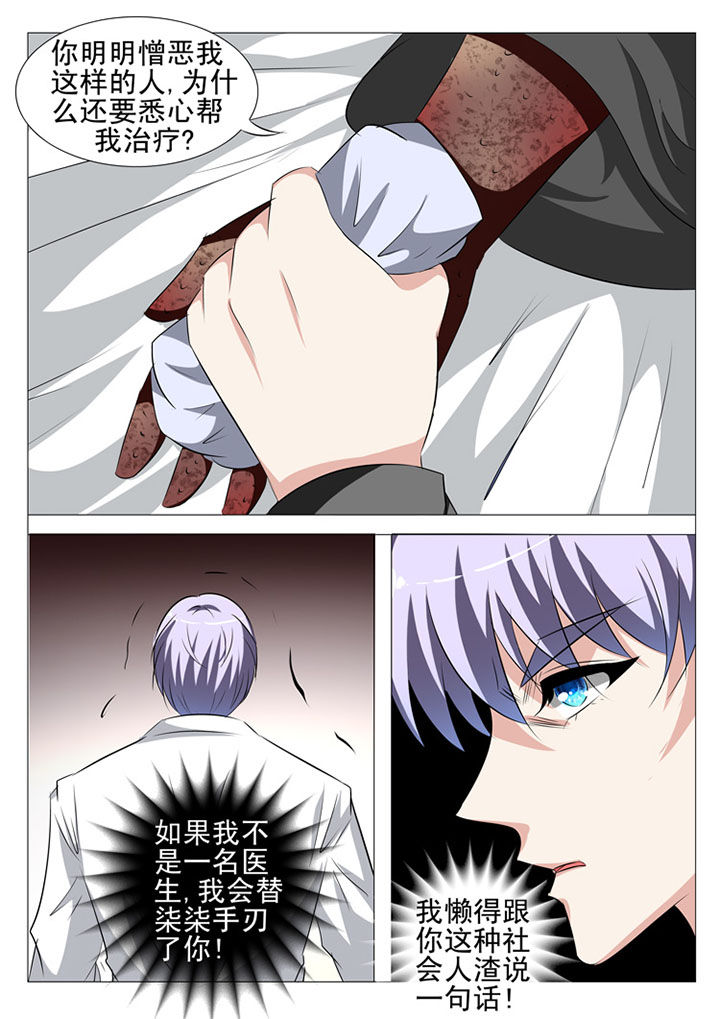 豪门刺客漫画,第80章：1图