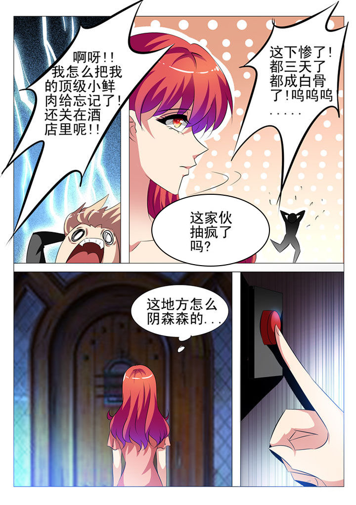 豪门媳妇电视剧漫画,第58章：2图